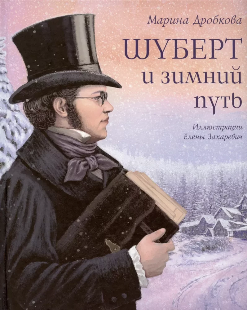 Schubert and Winter Journey