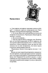 ЧУДОвищная команда. Как укрощать начальство, коллег и клиентов с помощью слов