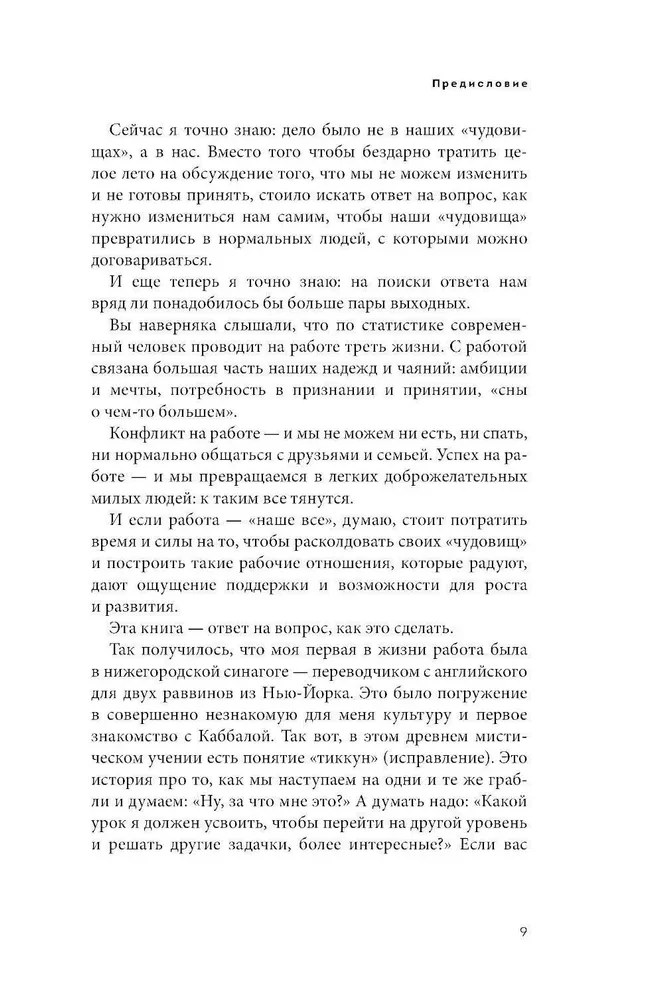 ЧУДОвищная команда. Как укрощать начальство, коллег и клиентов с помощью слов