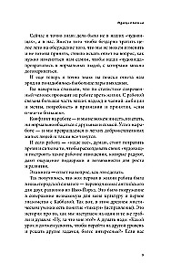 ЧУДОвищная команда. Как укрощать начальство, коллег и клиентов с помощью слов