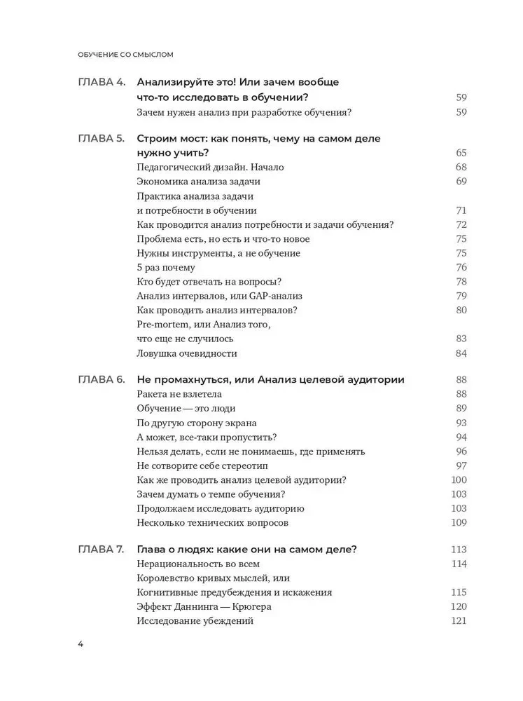 Обучение со смыслом. 13 правил для тех, кто учит взрослых