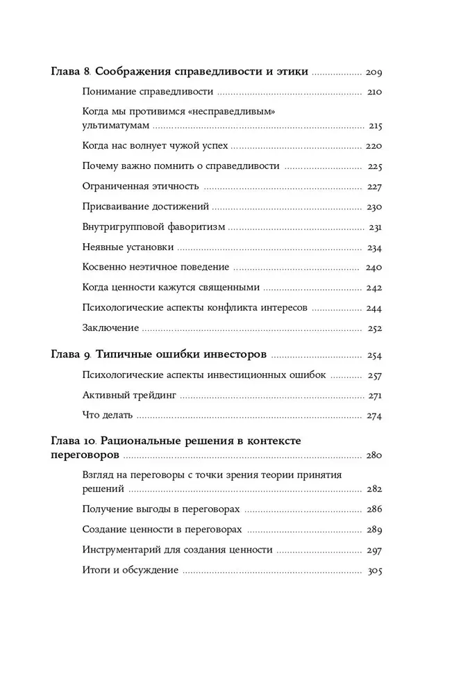 Как принять правильное управленческое решение