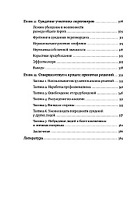 Как принять правильное управленческое решение