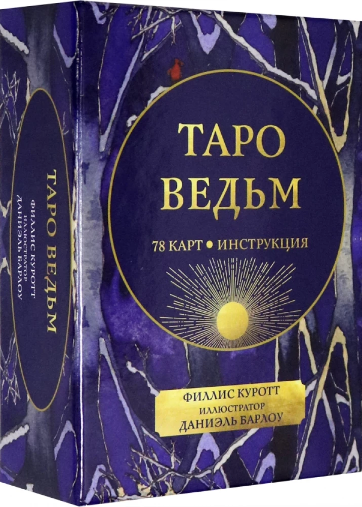 Таро ведьм