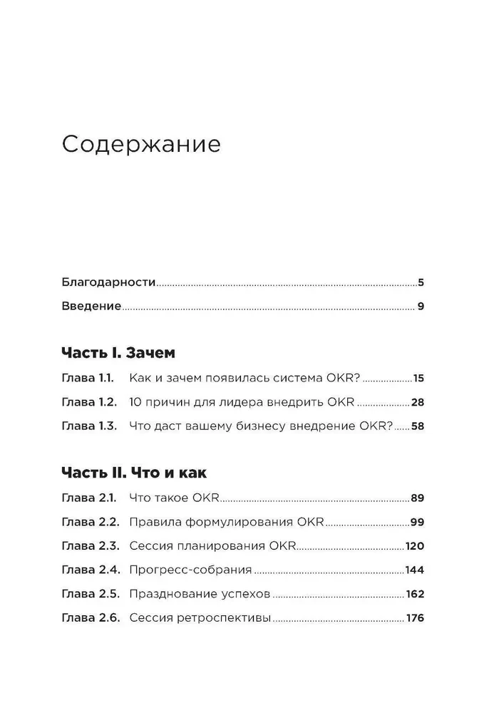 Navigator of OKR Implementation. Experience of Russian Companies