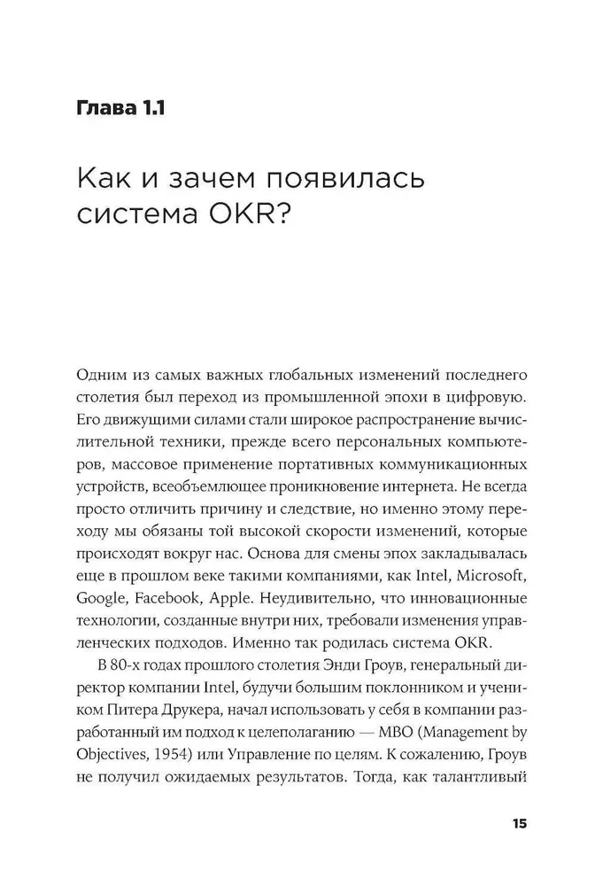 Navigator of OKR Implementation. Experience of Russian Companies