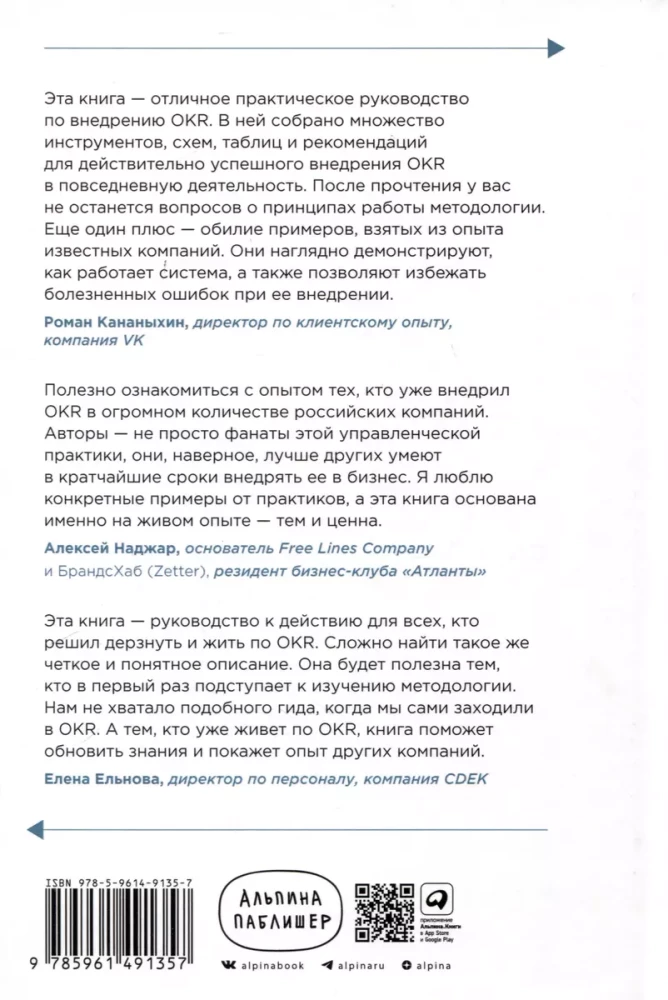 Navigator of OKR Implementation. Experience of Russian Companies