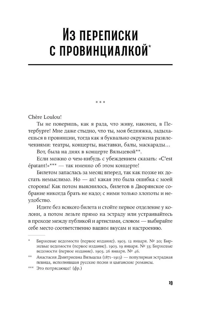 Забытая Тэффи. О Титанике, кометах, гадалках, весне и конце света