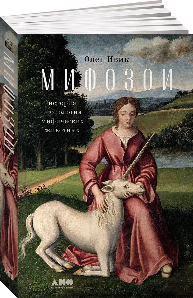 Mythozoo. The History and Biology of Mythical Animals