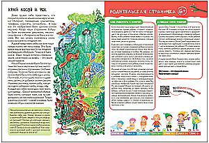 School of Seven Dwarfs. Basic Course. The Surrounding World. Set 6+