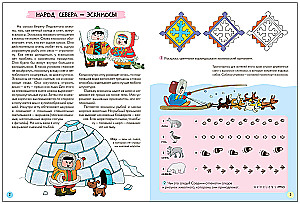 School of Seven Dwarfs. Basic Course. The Surrounding World. Set 6+