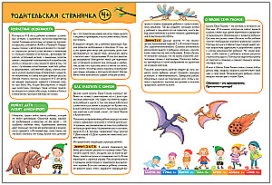 School of Seven Dwarfs. Basic Course. The Surrounding World. Set 4+