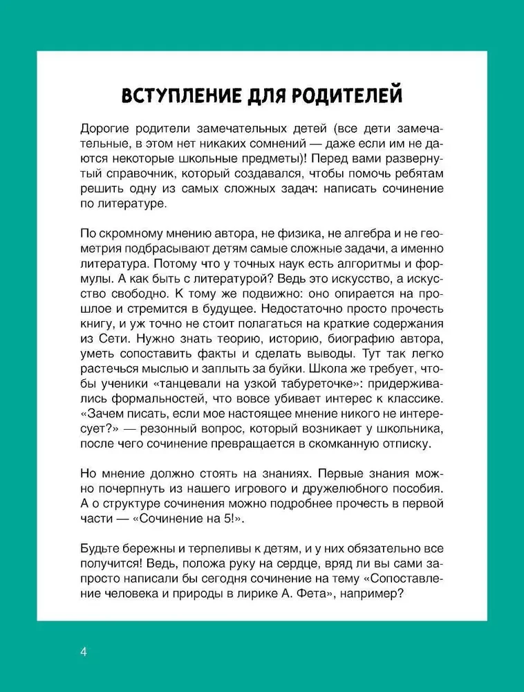 Сочинение на 5 по литературе. 7 секретов, как писать быстро, легко и своими словами