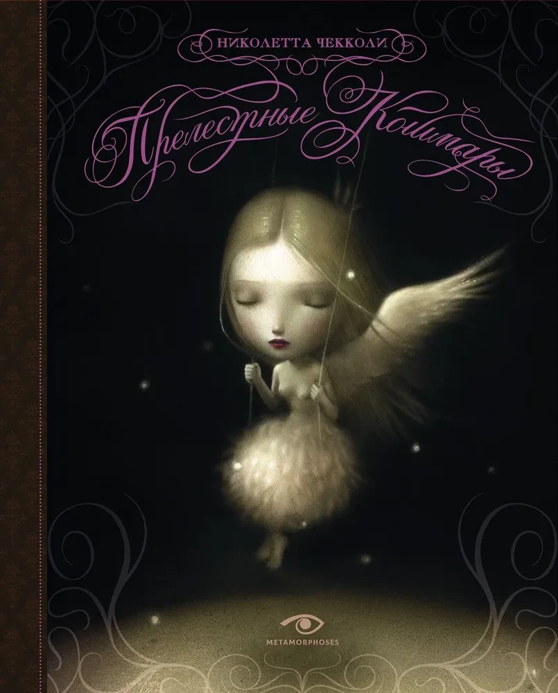 Lovely Nightmares and Tarots by Nicoletta Ceccoli