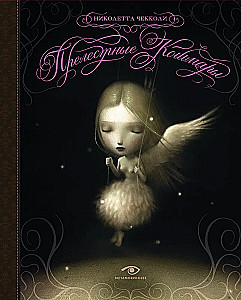 Lovely Nightmares and Tarots by Nicoletta Ceccoli