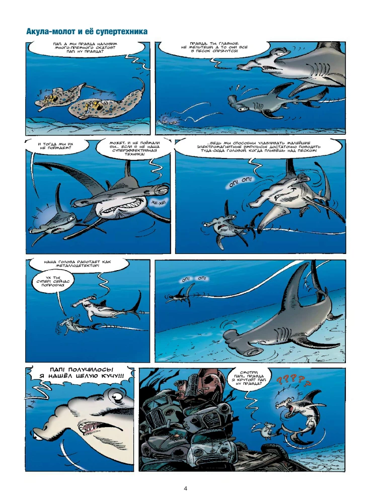 Marine Animals in Comics. Volume 3