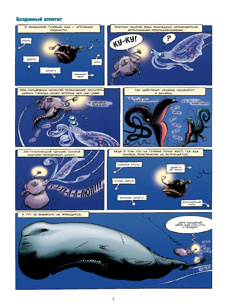 Marine Animals in Comics. Volume 3