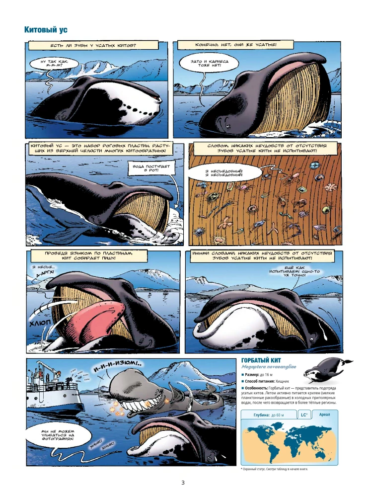 Marine Animals in Comics. Volume 3