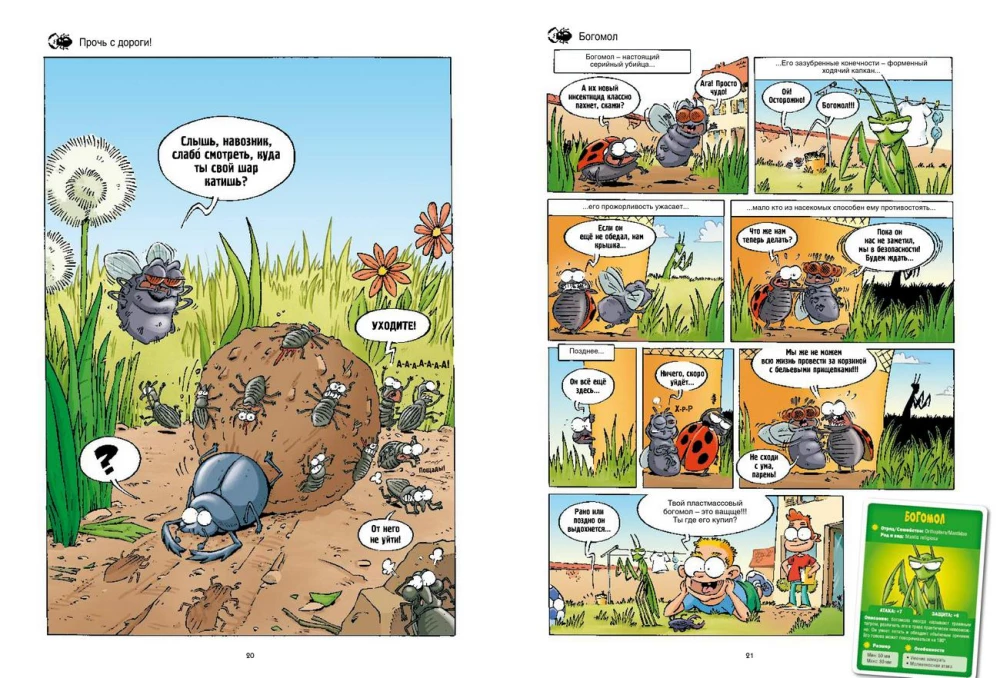 Insects in Comics. Volume 1