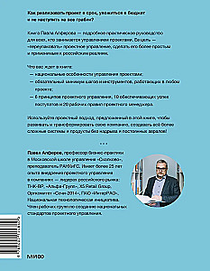 Проектное управление: как правильно делать правильные вещи