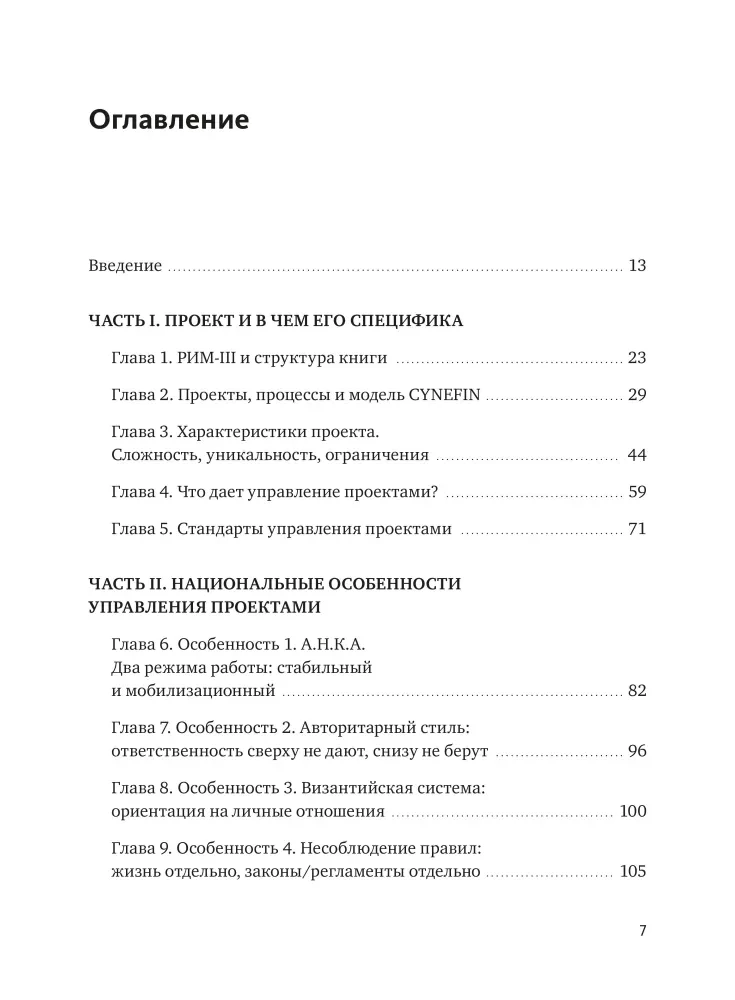 Проектное управление: как правильно делать правильные вещи