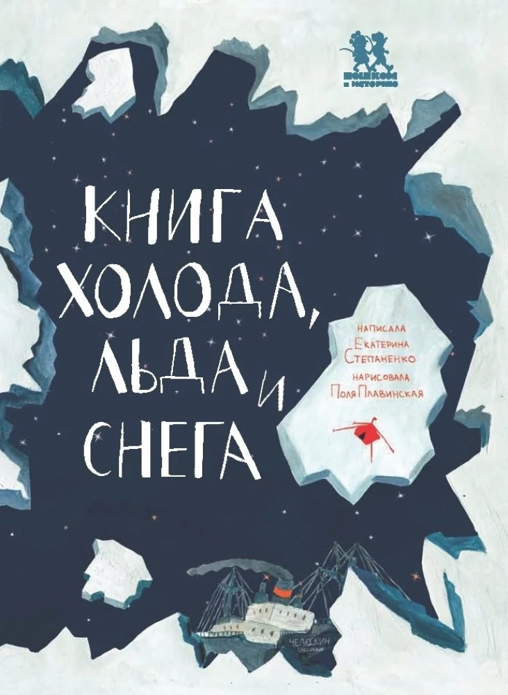 Книга холода, льда и снега