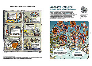 Животные затерянного мира