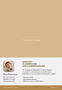 Vedeneyeva's Daily Planners. 75 Questions: Questions for Self-Discovery