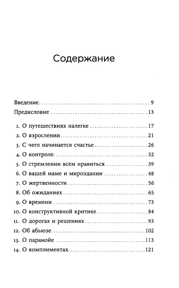 Я больше не хочу всем нравиться. Найди в себе смелость любить себя и жить как хочешь