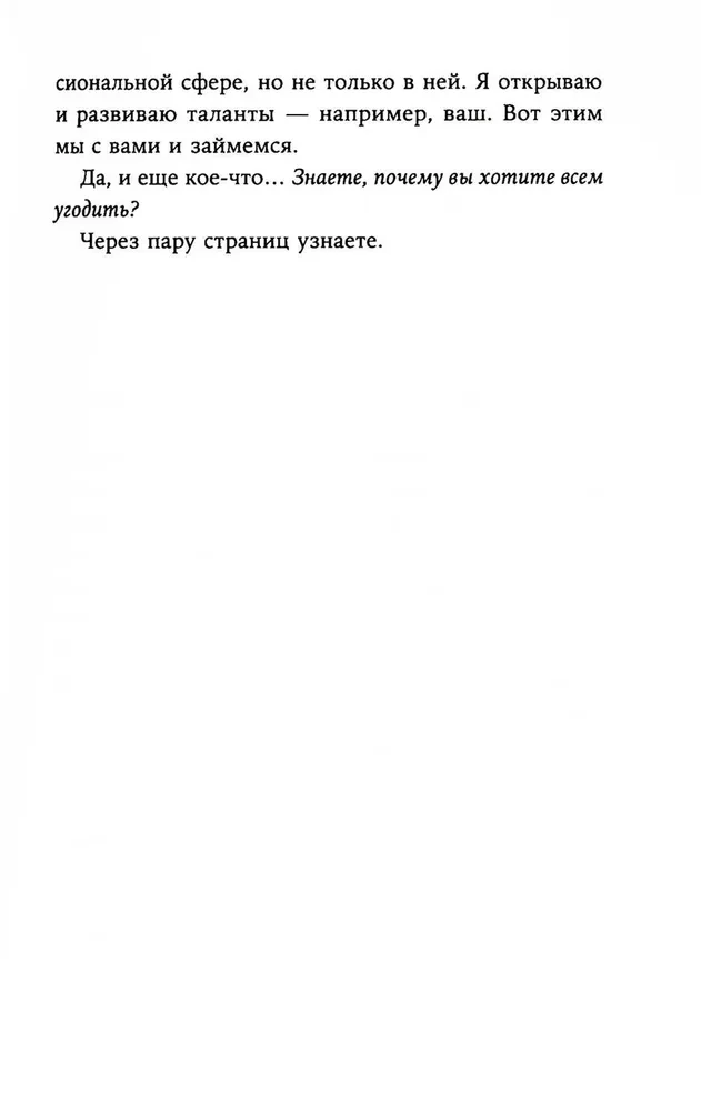 Я больше не хочу всем нравиться. Найди в себе смелость любить себя и жить как хочешь