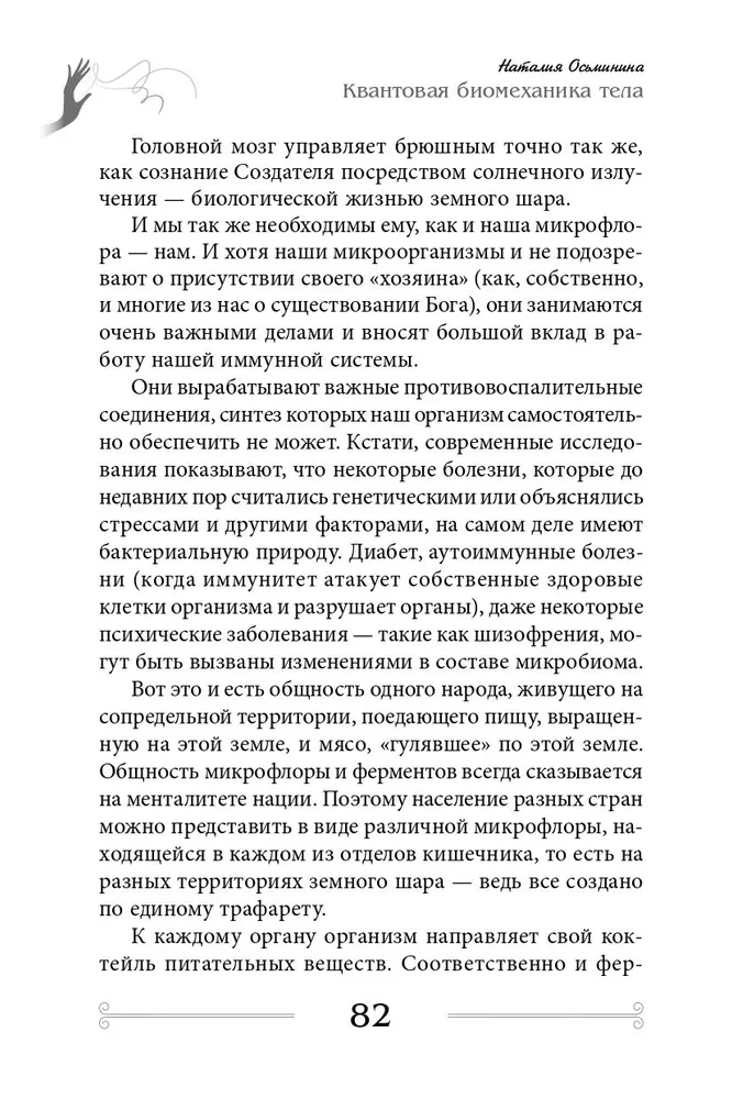 Квантовая биомеханика тела. Методика оздоровления опорно-двигательного аппарата (Часть 3)