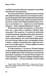 Нетаньяху. Отчет о незначительном и в конечном счете даже неважном эпизоде из жизни очень известной семьи