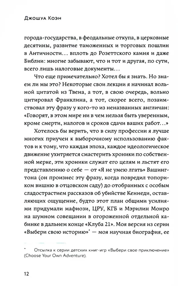 Нетаньяху. Отчет о незначительном и в конечном счете даже неважном эпизоде из жизни очень известной семьи