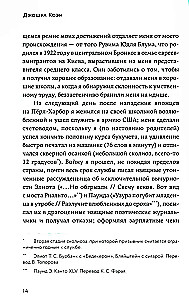 Нетаньяху. Отчет о незначительном и в конечном счете даже неважном эпизоде из жизни очень известной семьи