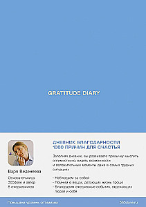 Vedeneeva's Diaries. Gratitude Diary: 1000 Reasons for Happiness