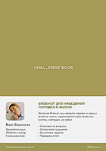 Vedeneyeva's Planners. Challenge book: Notebook for Bringing Order to Life