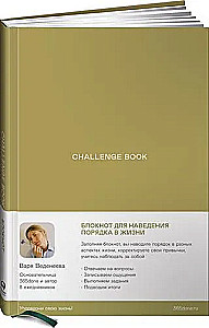 Vedeneyeva's Planners. Challenge book: Notebook for Bringing Order to Life