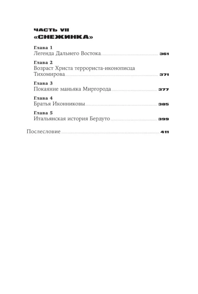 Град обреченных. Честный репортаж о семи колониях для пожизненно осужденных