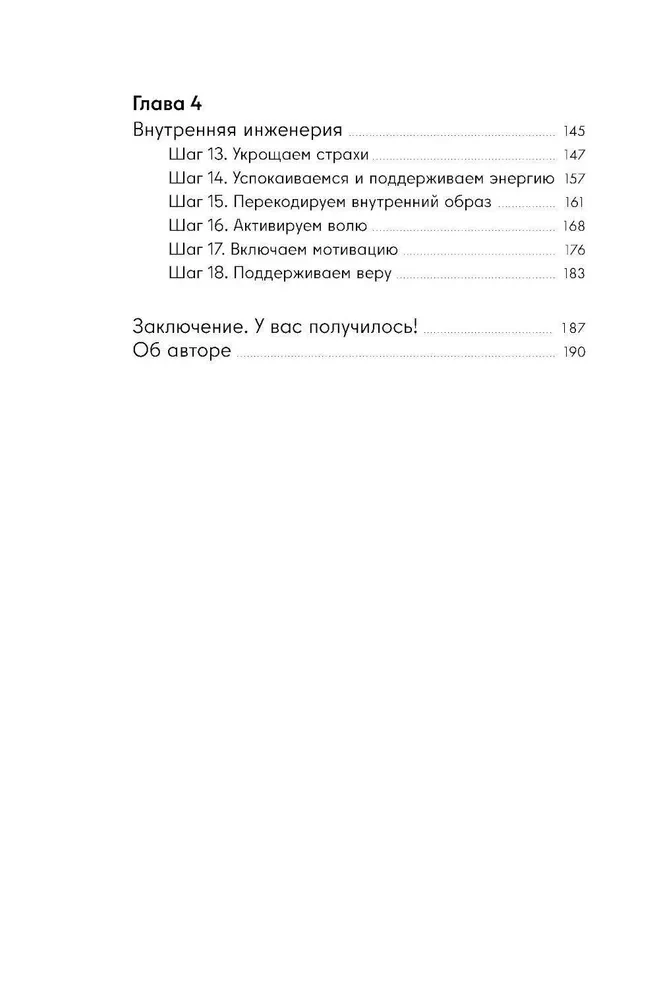 Архитектура перемен. Как перестроить жизнь: от проекта до реализации