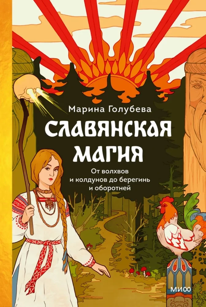 Slavic Magic. From Sorcerers and Wizards to Protectors and Werewolves