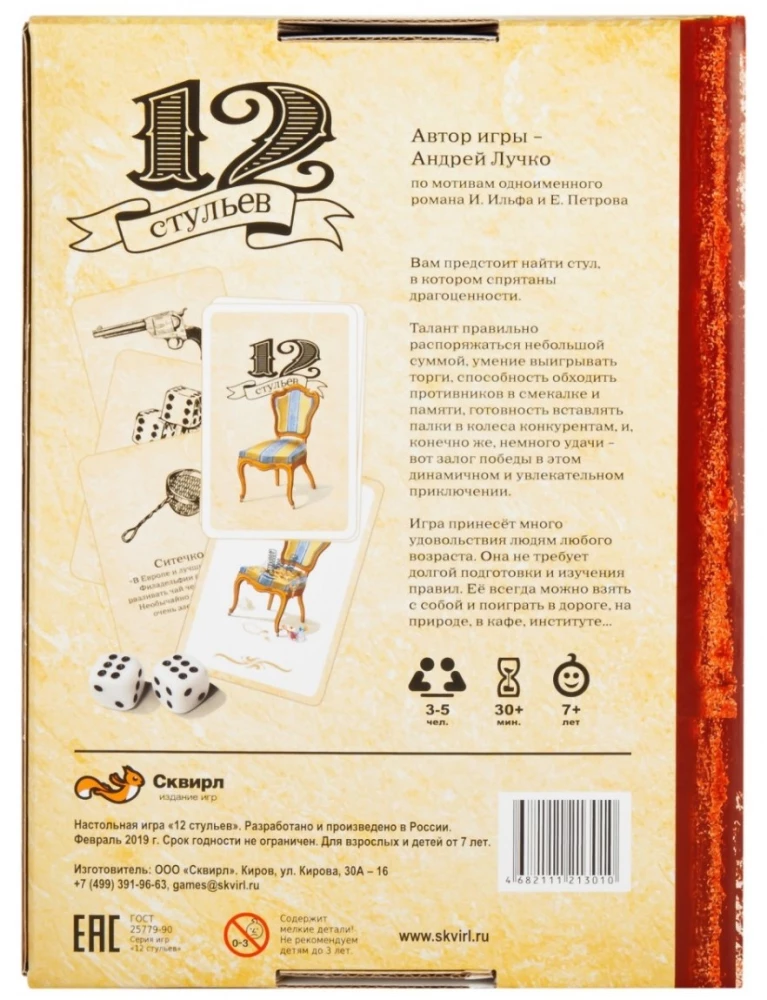 Board Game - The 12 Chairs