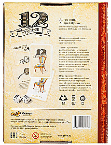 Board Game - The 12 Chairs