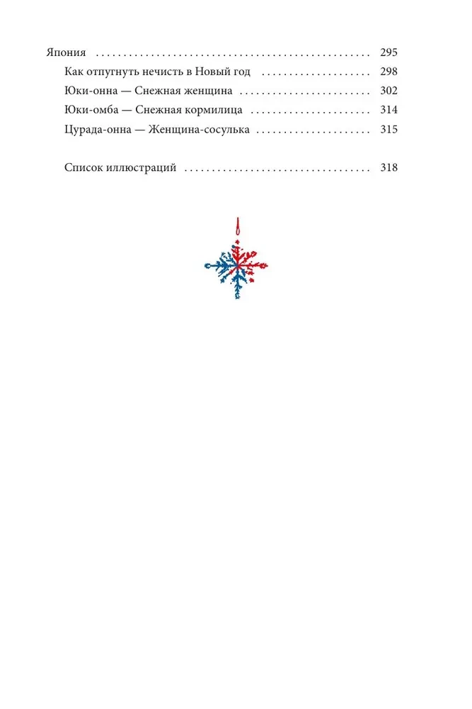 Жуткий Новый год. Крампус, йольский кот и другая зимняя нечисть со всего мира