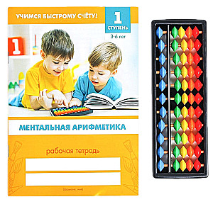 Счёты с пособием по ментальной арифметике 3-6 лет