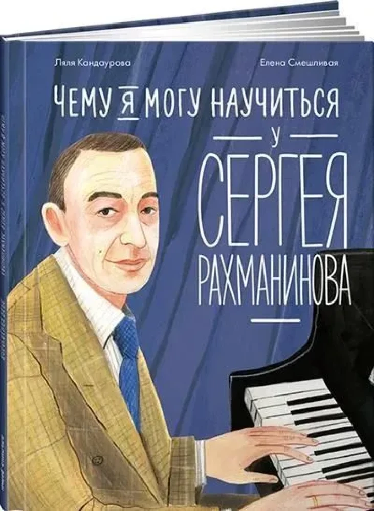 What I Can Learn from Sergei Rachmaninoff