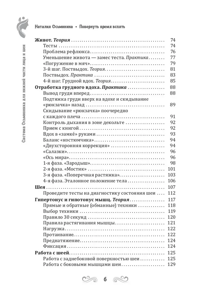 Повернуть время вспять. Система Осьмионика для нижней части лица и шеи