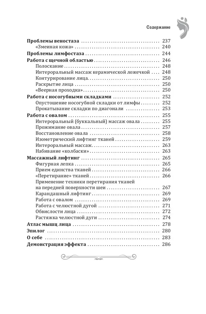 Повернуть время вспять. Система Осьмионика для нижней части лица и шеи