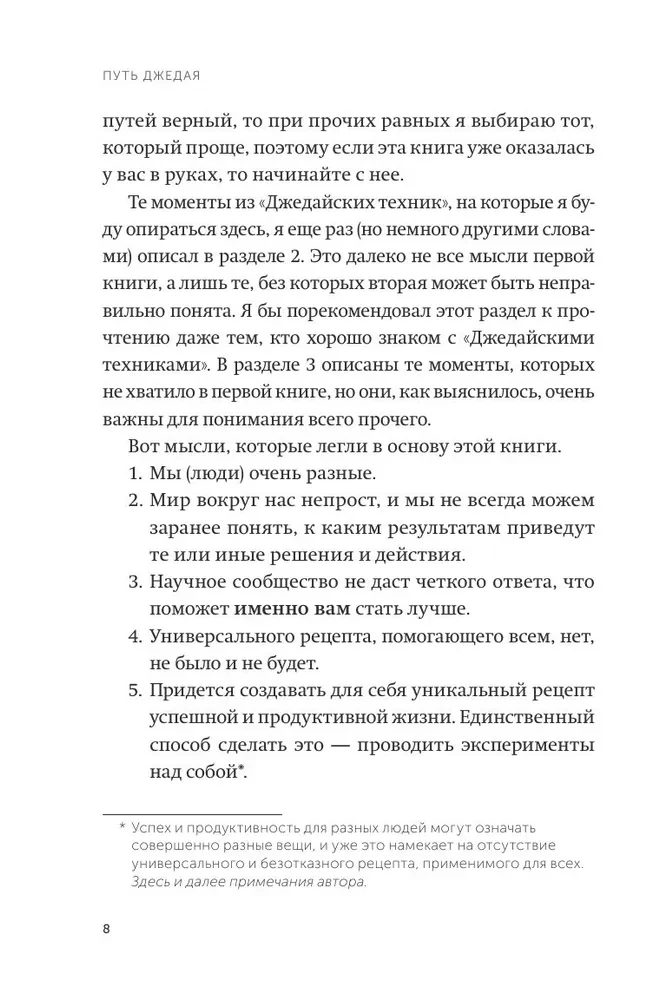 Путь джедая. Поиск собственной методики продуктивности