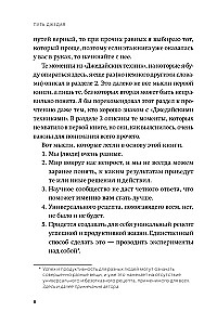 Путь джедая. Поиск собственной методики продуктивности