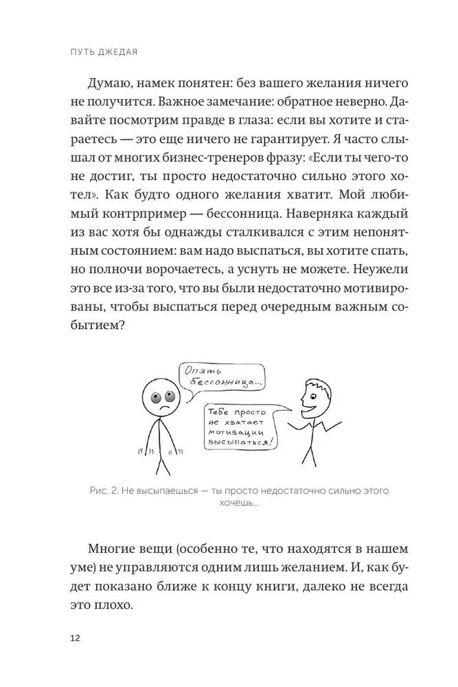 Путь джедая. Поиск собственной методики продуктивности